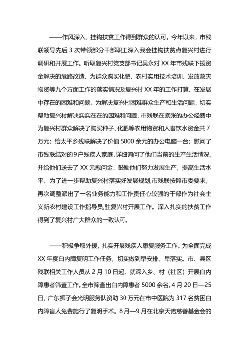 残联残疾人年终工作总结.docx