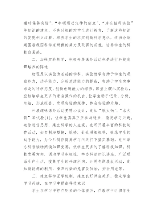 物理科技论文精选.docx