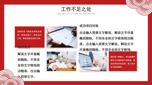 大气中国红年终总结通用PPT模板