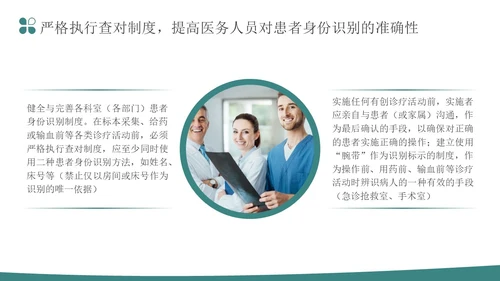 深青色简约形状叠压住院患者的安全管理医务培训PPT模板医疗