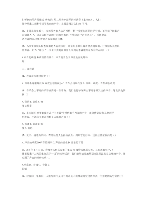声音的特征练习题.docx