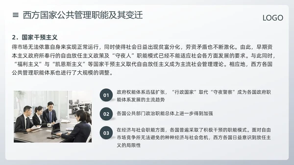 深色简约公共管理PPT模板宣传PPT动态PPT