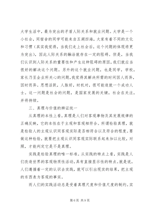 学习马克思主义基本问题研究的心得体会5则范文 (4).docx