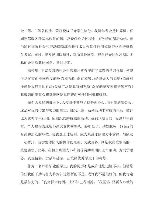 校园面试自我介绍