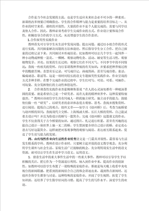 小学语文有效作业的设计策略