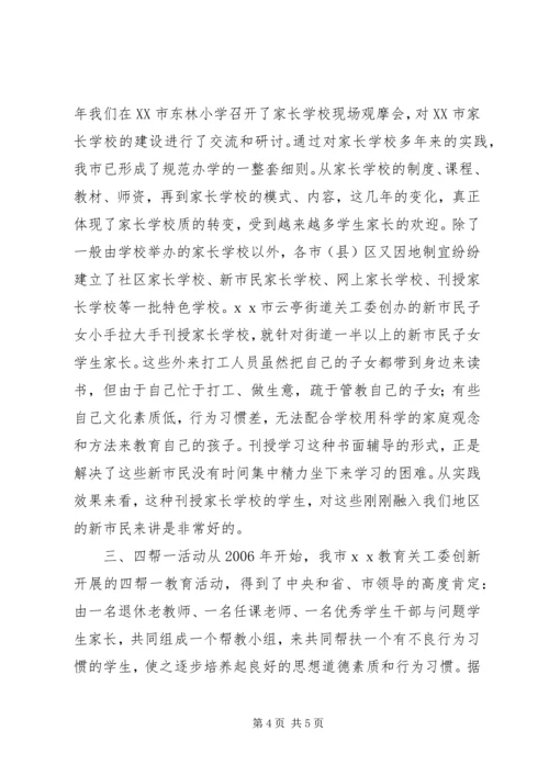 学校关工委汇报材料.docx