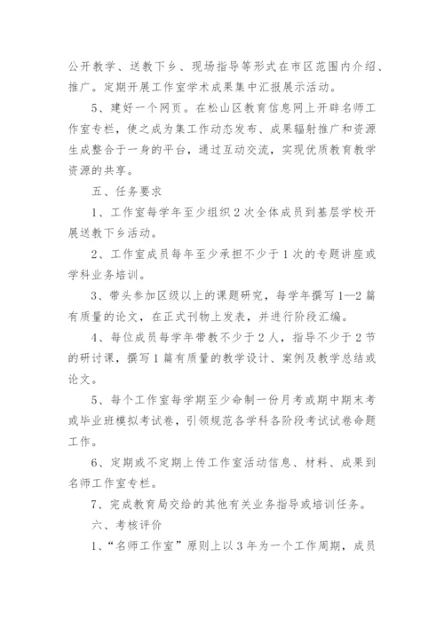 名师工作室实施方案_1.docx