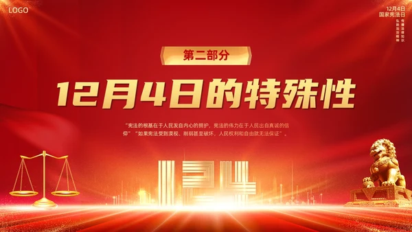 红色简约风国家宪法宣传日PPT模板国家宪法日