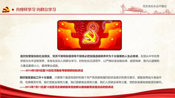 两学一做之党员身份永远不能忘党课PPT