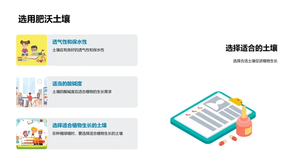 小学植物养护课PPT模板