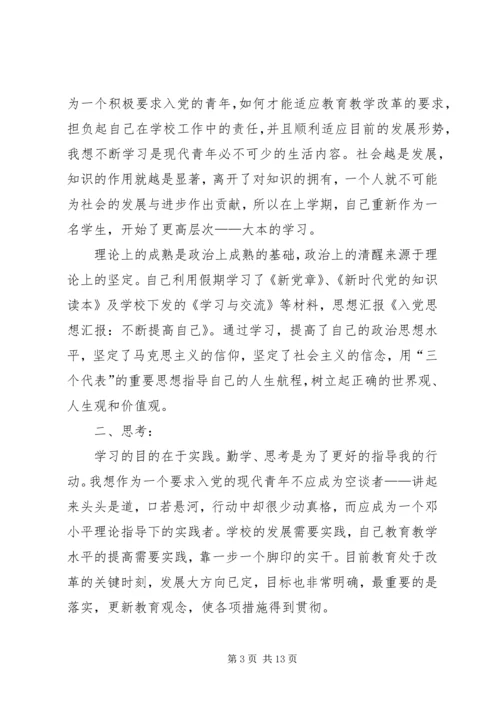 思想汇报之不断提高自己_1.docx