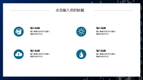 二进制0和1信息安全通用PPT模板