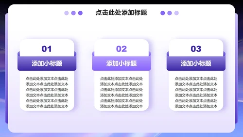 紫色渐变简约风开学季大学生自我介绍PPT模板
