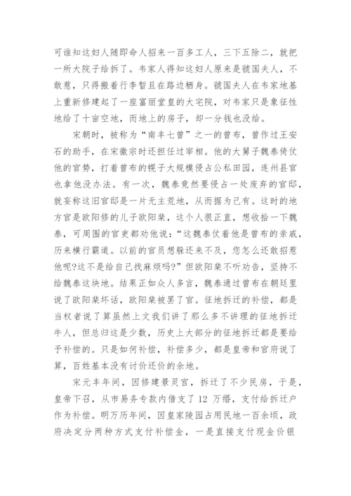 浅析古代征地拆迁的麻烦事的论文.docx