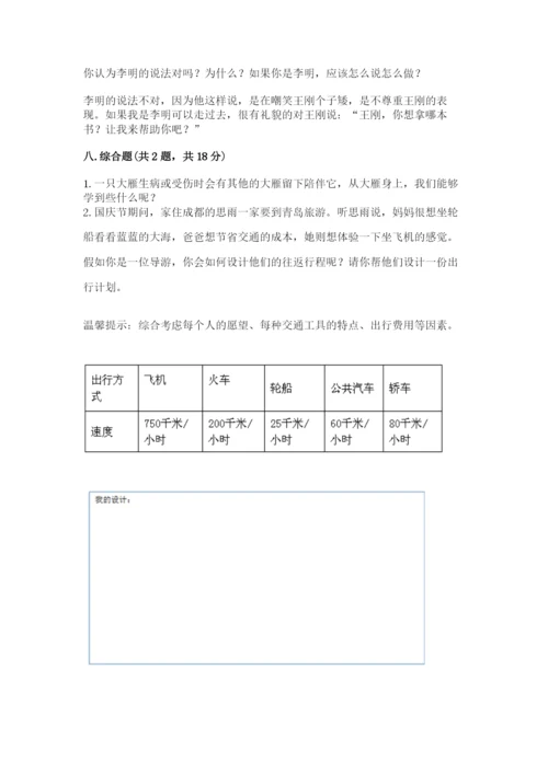 部编版道德与法治三年级下册期末测试卷【达标题】.docx