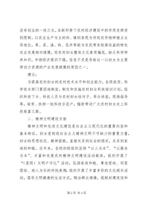 关于农村妇女发挥作用的调研思考 (3).docx