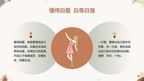 中小学自律主题教育班会PPT模板