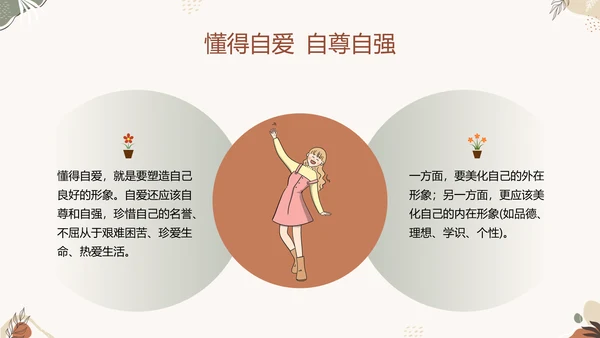 中小学自律主题教育班会PPT模板