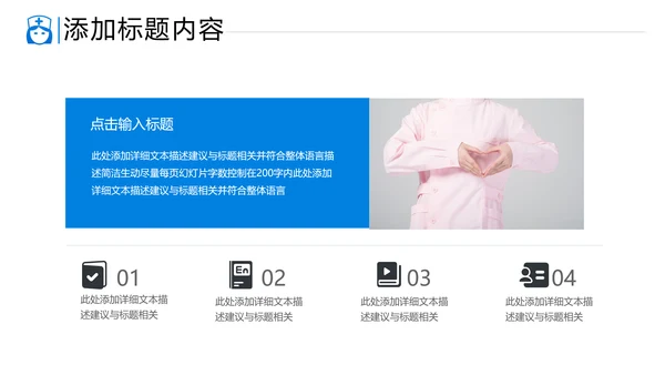 医生护士智慧医疗医学医药通用PPT模板