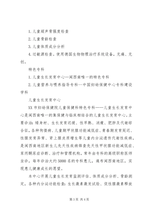 儿童保健科宣传栏资料 (2).docx