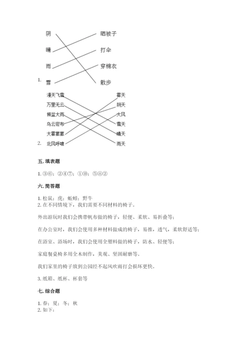 教科版小学二年级上册科学期末测试卷含答案【满分必刷】.docx