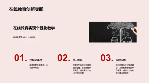 教育科技新纪元