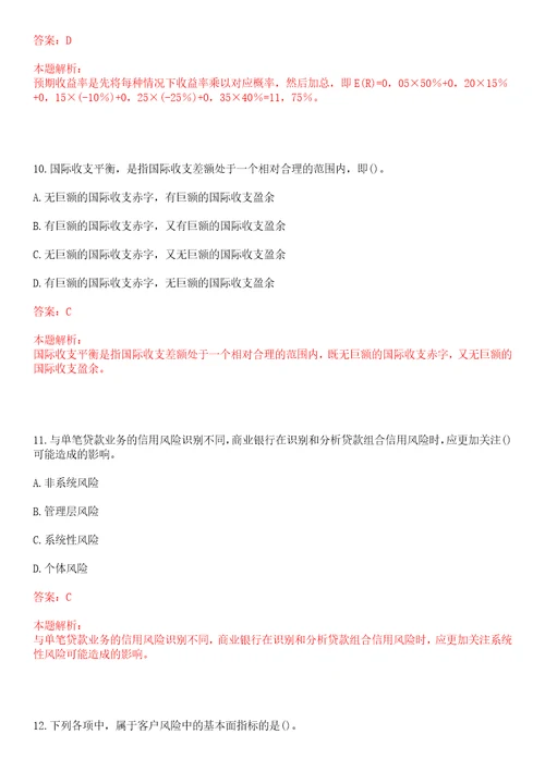 北京2021年国家开发银行总行暑期实习生招聘考试冲刺押密3卷合1答案详解