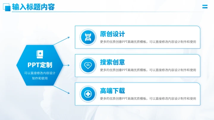 蓝色医疗医生工作汇报PPT模板