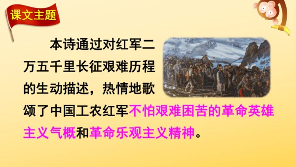 5 七律·长征   课件