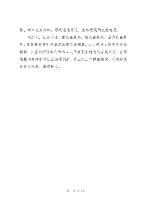 在党建引领基层治理座谈会上的讲话.docx