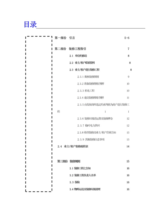 特力集团大楼物业管理住户知识标准手册.docx