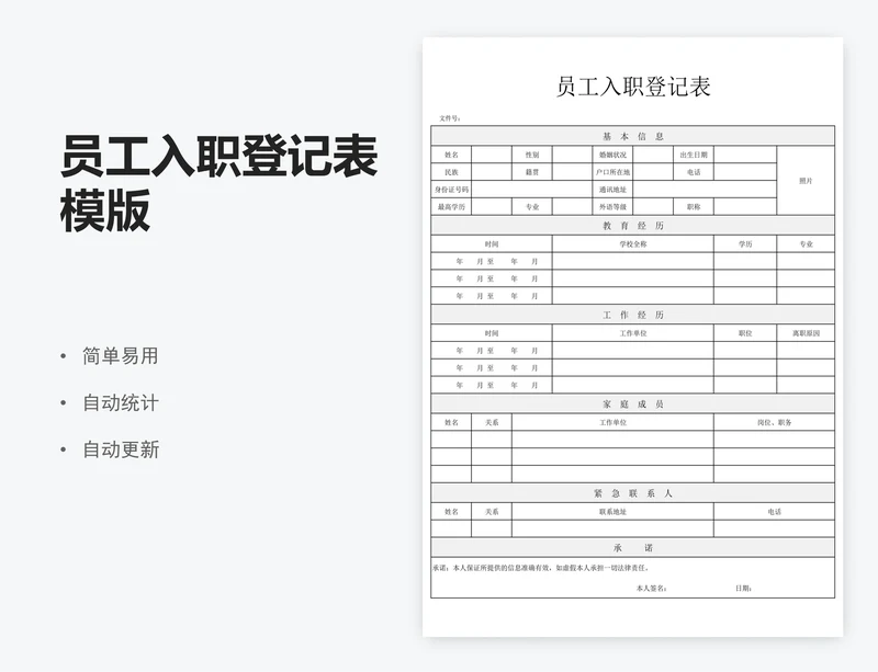 员工入职登记表模版