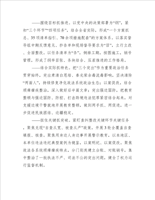 X省第一批政法队伍教育整顿“回头看动员部署会精选文档