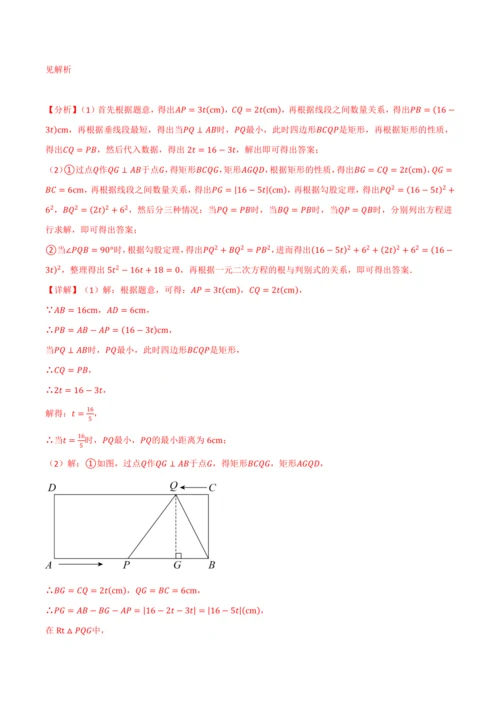 人教版2024-2025学年九年级上册数学同步讲义专题21.8利用一元二次方程解决几何动态问题【七大