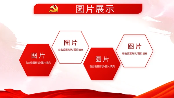 红色党建党风廉政建设文化反腐斗争PPT