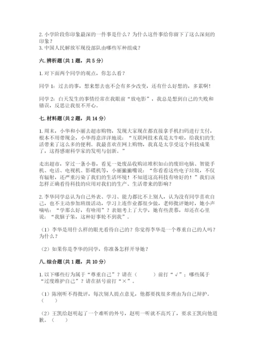 部编版六年级下册道德与法治期末检测卷含答案ab卷.docx