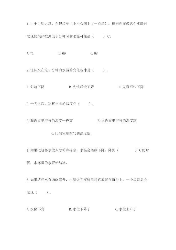 教科版三年级上册科学期末测试卷【考点提分】.docx