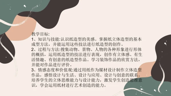 8.纸板的创想——成型方法++课件共26页-2022-2023学年人美版八年级美术上册