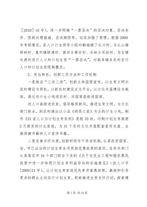 人口计生委年度工作报告范文大全.docx