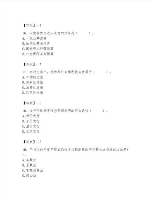 2023年初级经济师财政税收题库附参考答案【培优b卷】