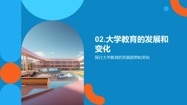 未来大学教育观察