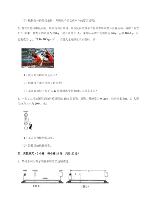 湖南邵阳市武冈二中物理八年级下册期末考试专项训练B卷（解析版）.docx