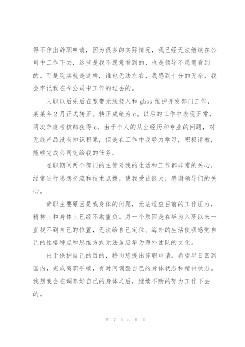 经典的实习生离职报告范文.docx