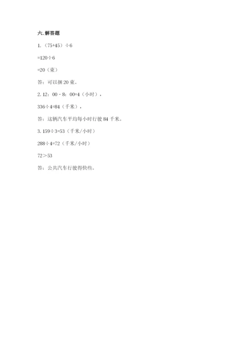 小学数学三年级下册期末测试卷及参考答案（b卷）.docx