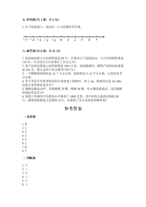 小学数学试卷测试大全精品达标题