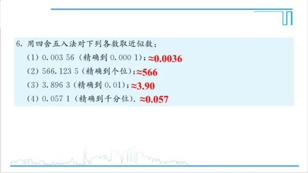 【高效备课】人教版七(上) 1.5 有理数的乘方 习题 1.5 课件