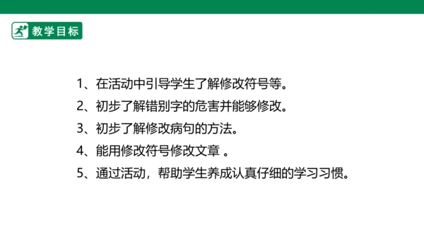 【人教版】《综合学习与实践》四年级上册 第九课 啄木鸟医生  课件