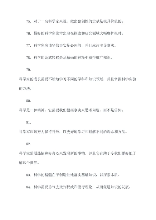 关于科学坚持的名言名句