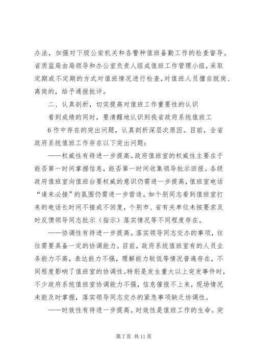 刘昆副省长在全省政府系统值班工作会议上的讲话.docx