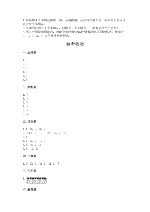 人教版一年级上册数学期中测试卷及参考答案【夺分金卷】.docx